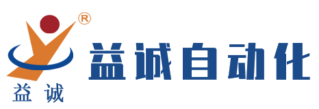 东莞市益诚自动化设备有限公司