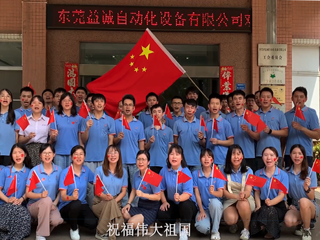 国庆快乐｜庆祝中华人民共和国成立72周年